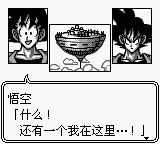 龙珠Z：悟空飞翔传GB游戏截图第7张