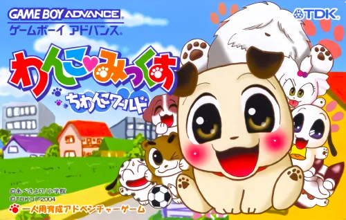 小狗米克斯：爱情世界