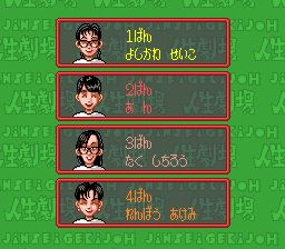 大爆笑人生剧场：脸红心跳青春篇SFC游戏截图第4张