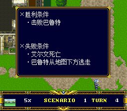 梦幻模拟战2：兰古瑞萨DerSFC游戏截图第23张