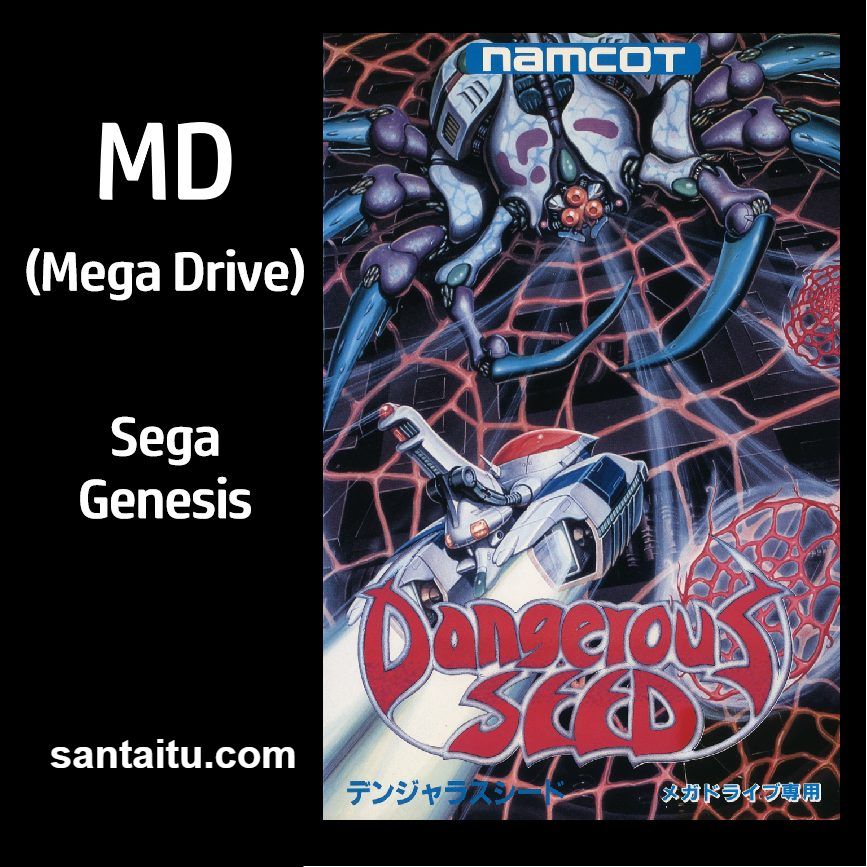 危机四伏／危险的种子／危险之种