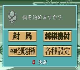 超级将棋2SFC游戏截图第2张