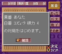 超级围棋王SFC游戏截图第4张