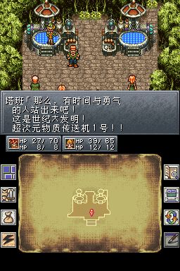 超时空之轮(Chrono Trigger)NDS游戏截图第15张