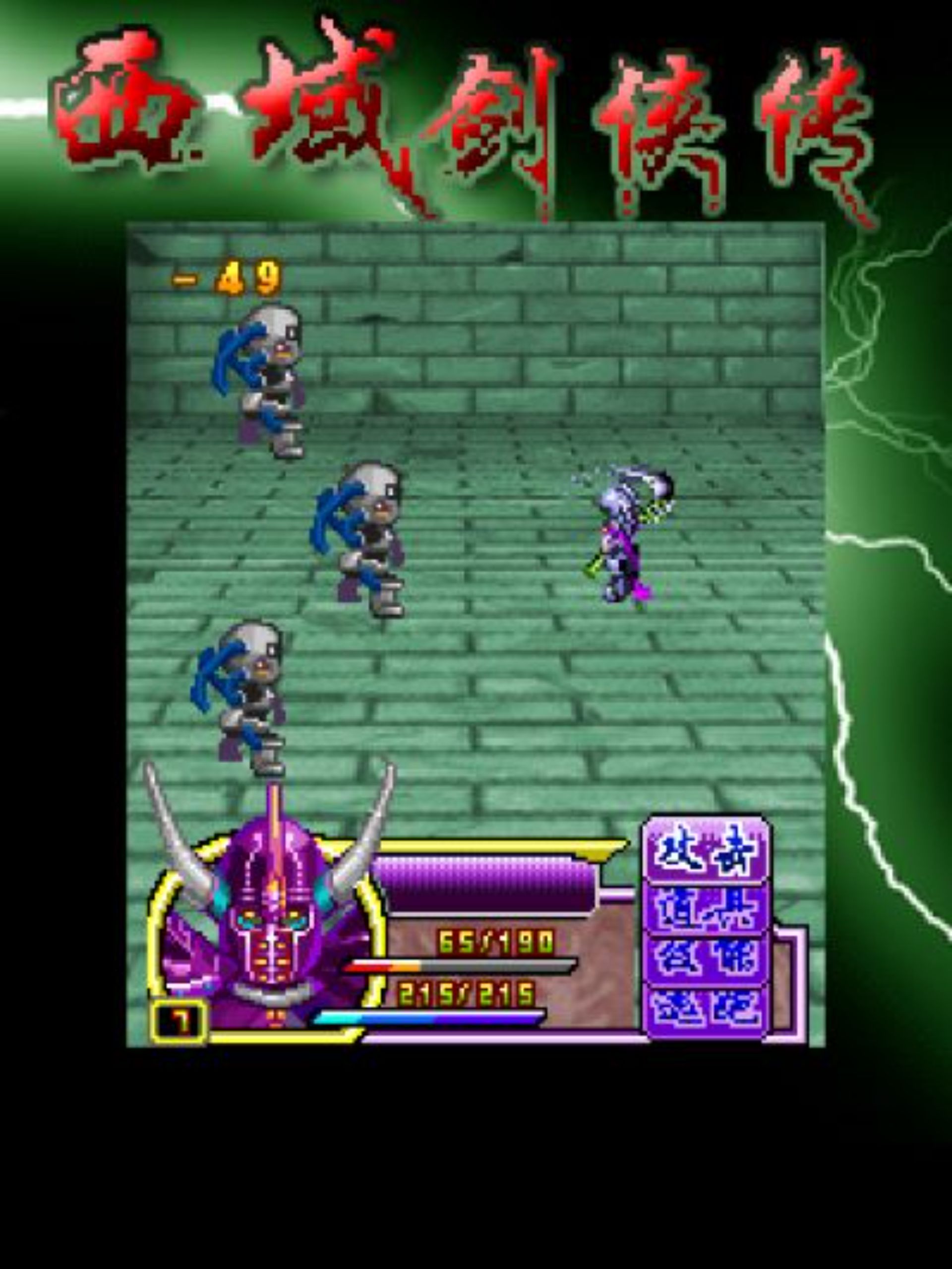 西域剑侠传Java游戏截图第15张