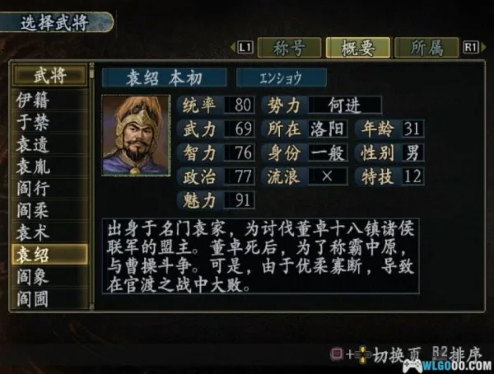 三国志10/Sangokushi XPS2游戏截图第3张