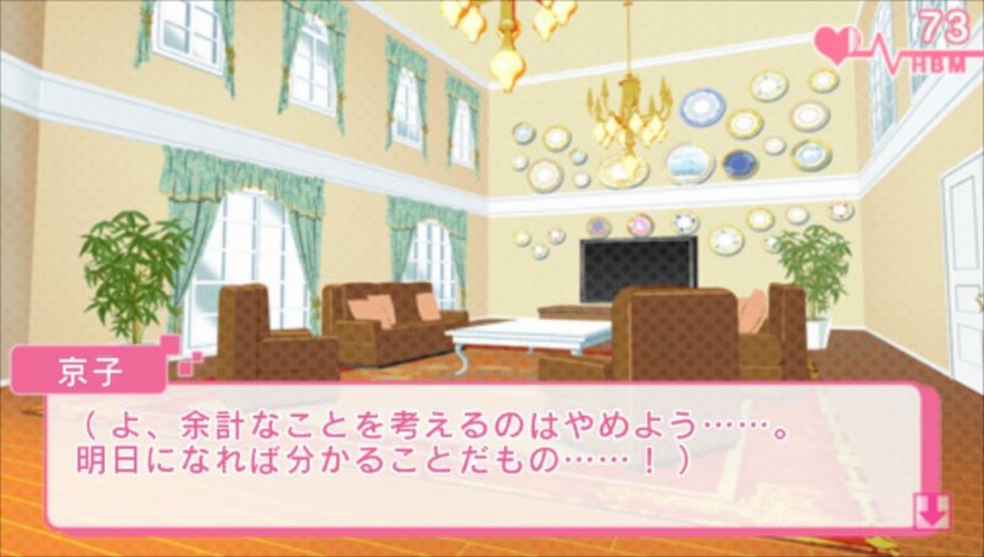 玻璃公主心PSP游戏截图第5张