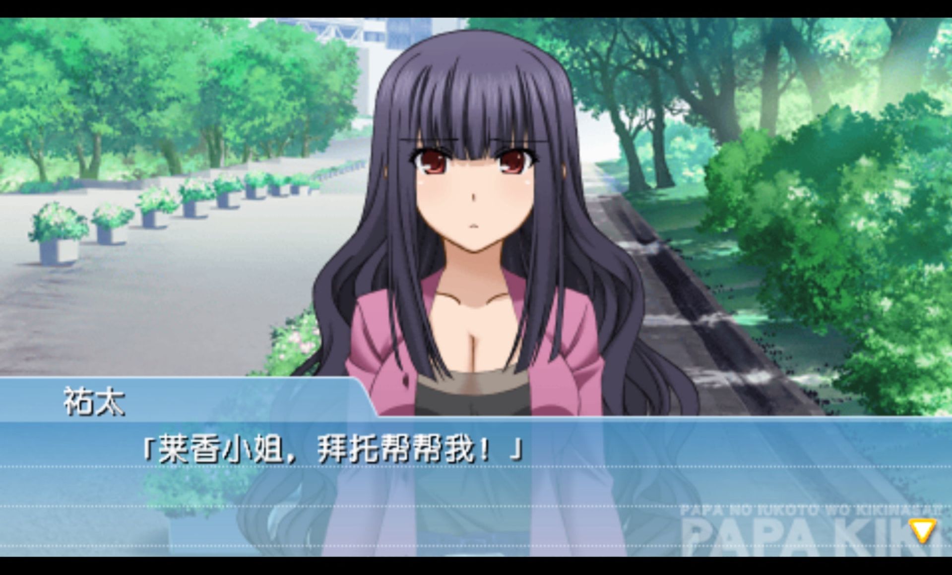 游戏也要听爸爸的话PSP游戏截图第10张