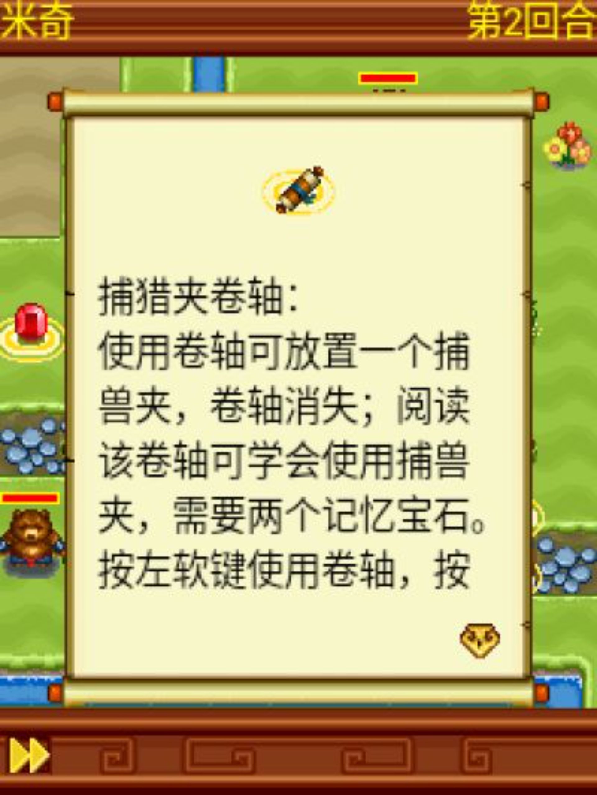 米奇三国志Java游戏截图第15张