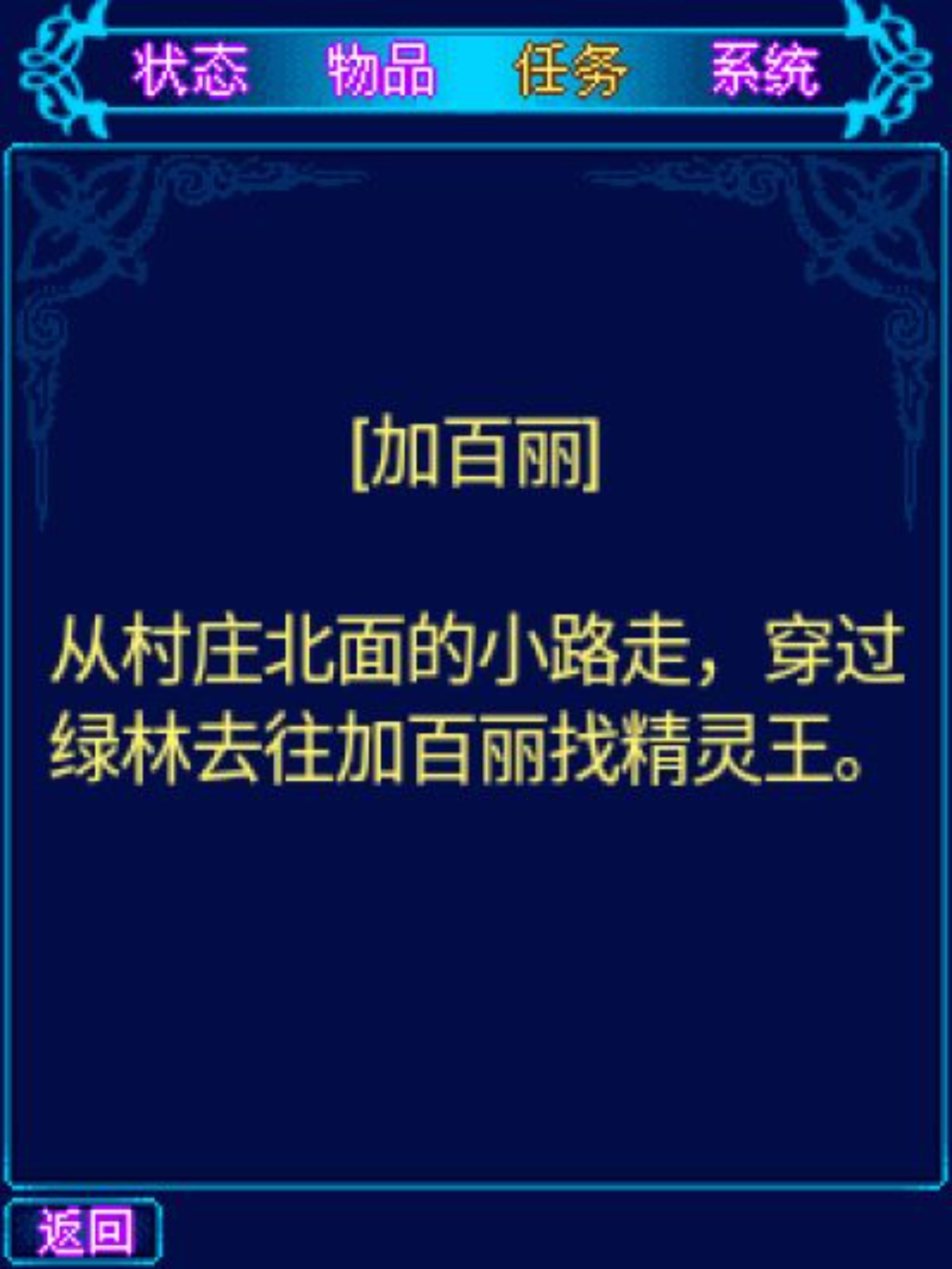 圣剑传说Java游戏截图第6张