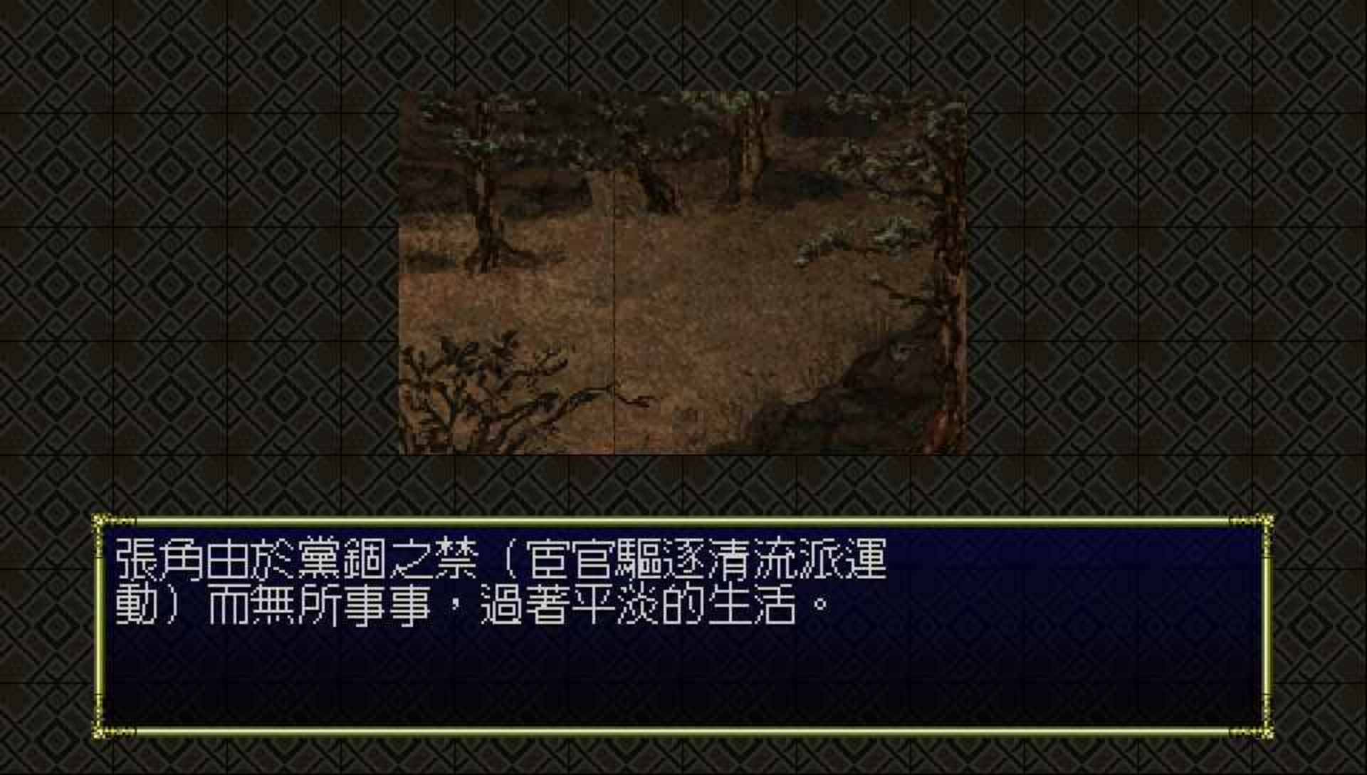 三国志6PSP游戏截图第4张