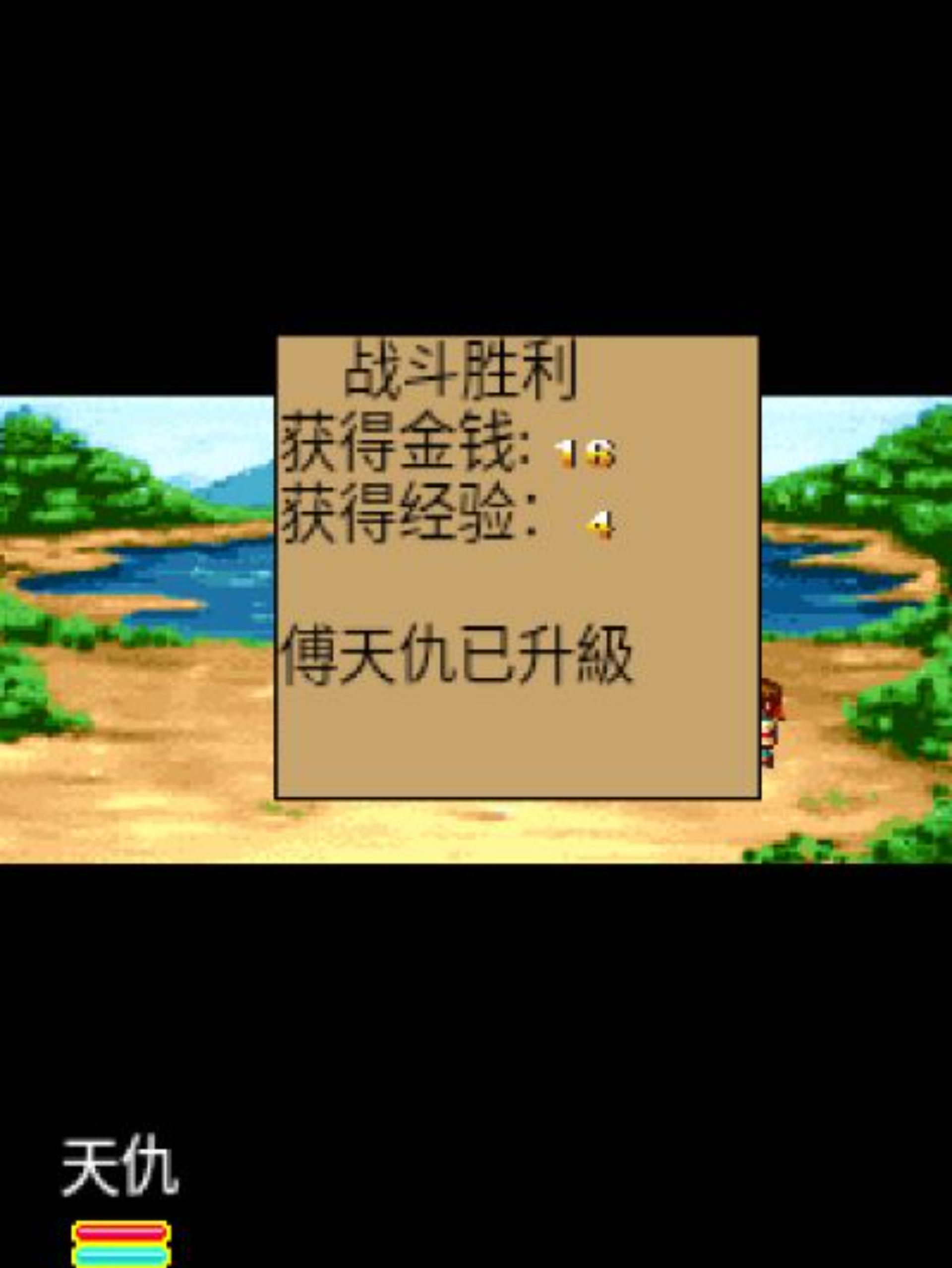 剑缘3：侠隐奇缘Java游戏截图第6张