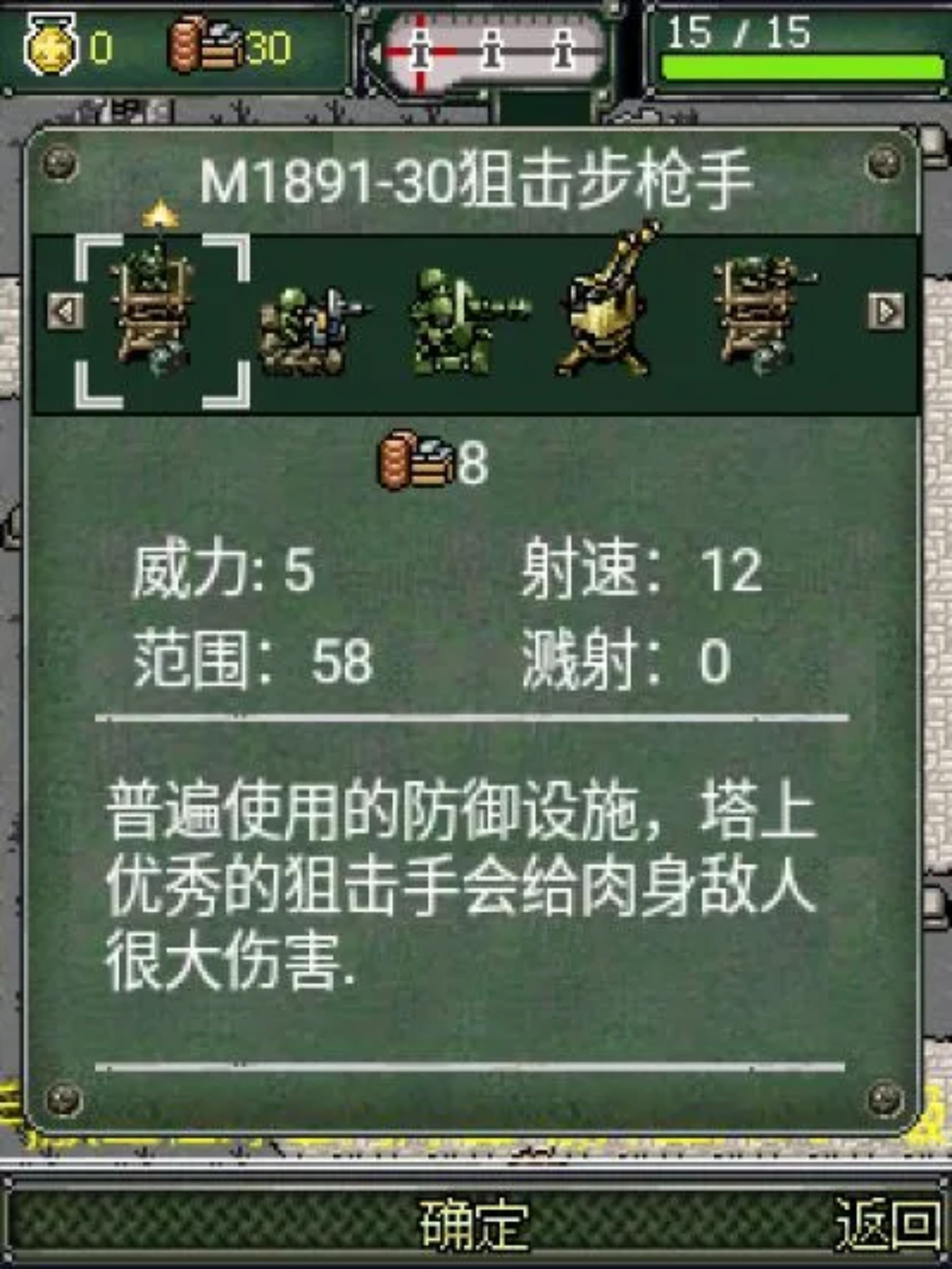 军魂2：全面战争Java游戏截图第7张