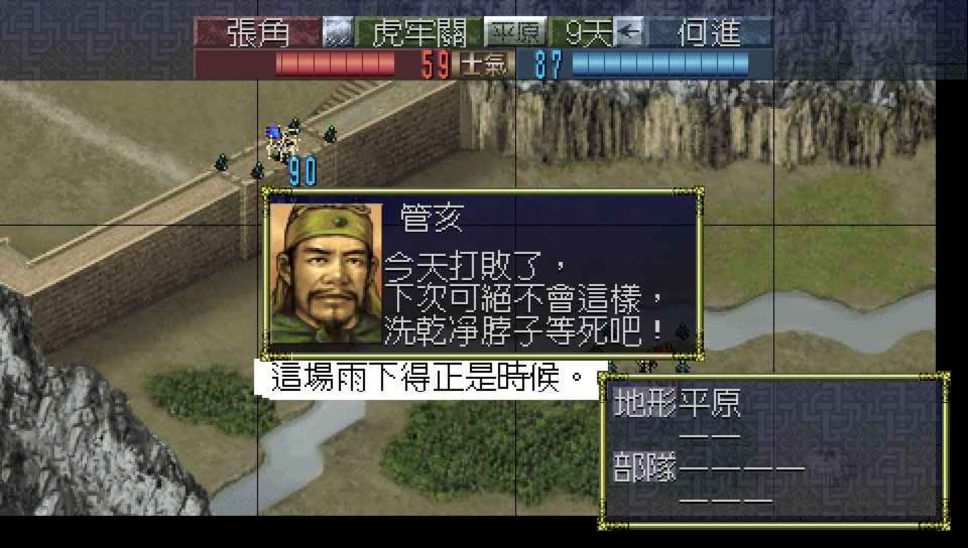 三国志6PSP游戏截图第12张