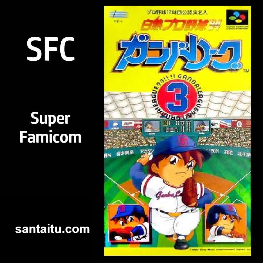 白热职业棒球联盟94：加油联盟3