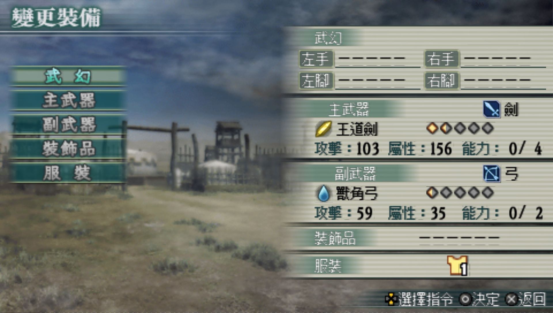 真三国无双：联合突袭2PSP游戏截图第6张