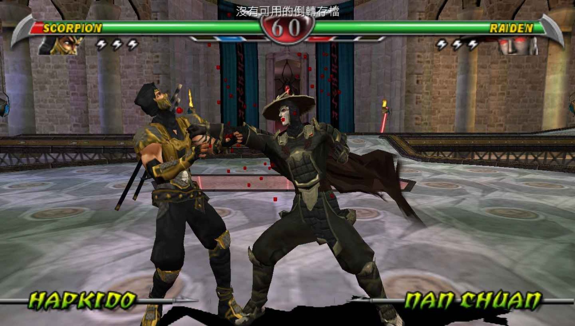 真人快打：释放PSP游戏截图第15张