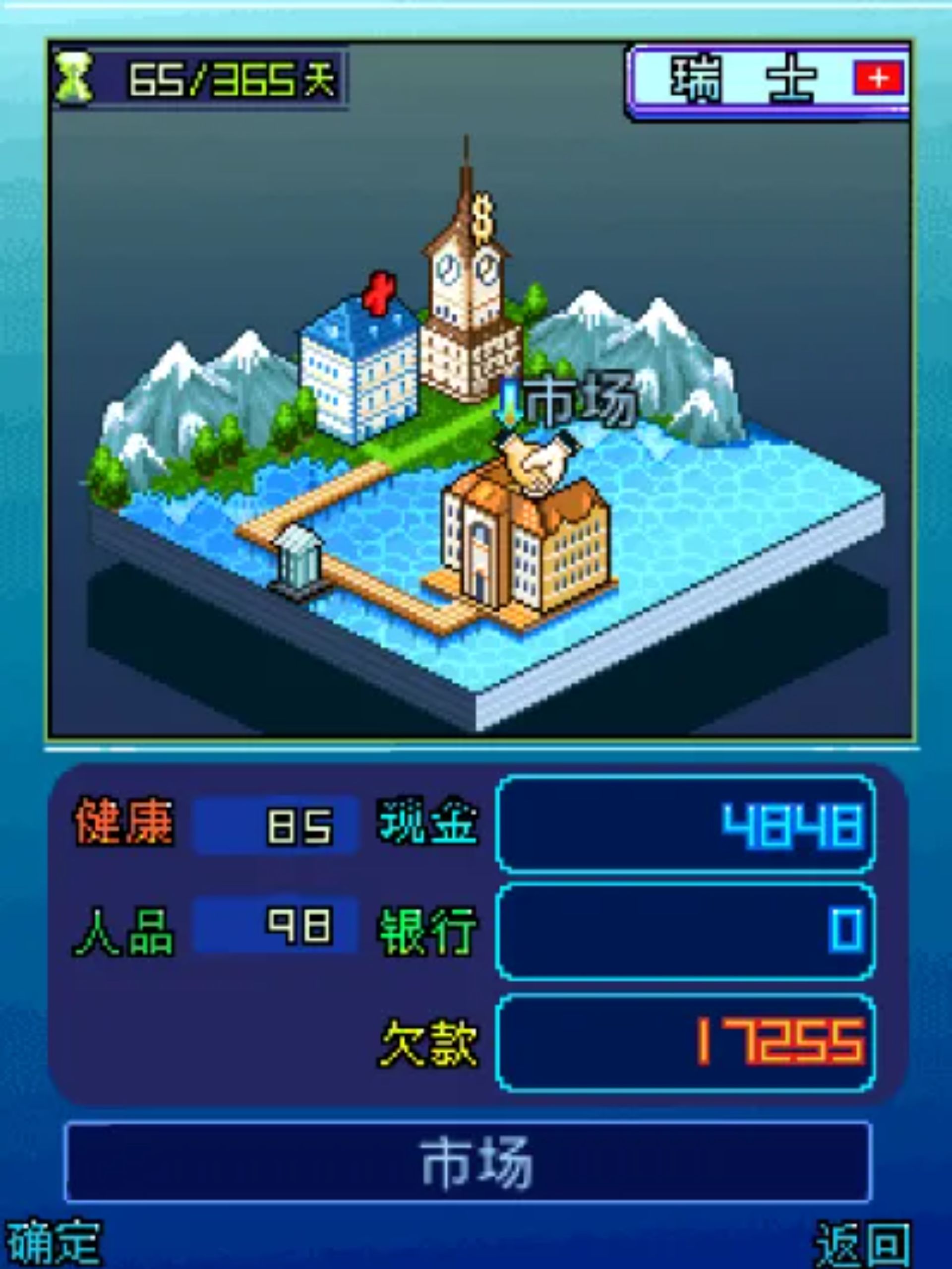 创业Java游戏截图第15张