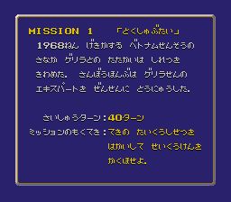 秘密行动／越南战役SFC游戏截图第3张