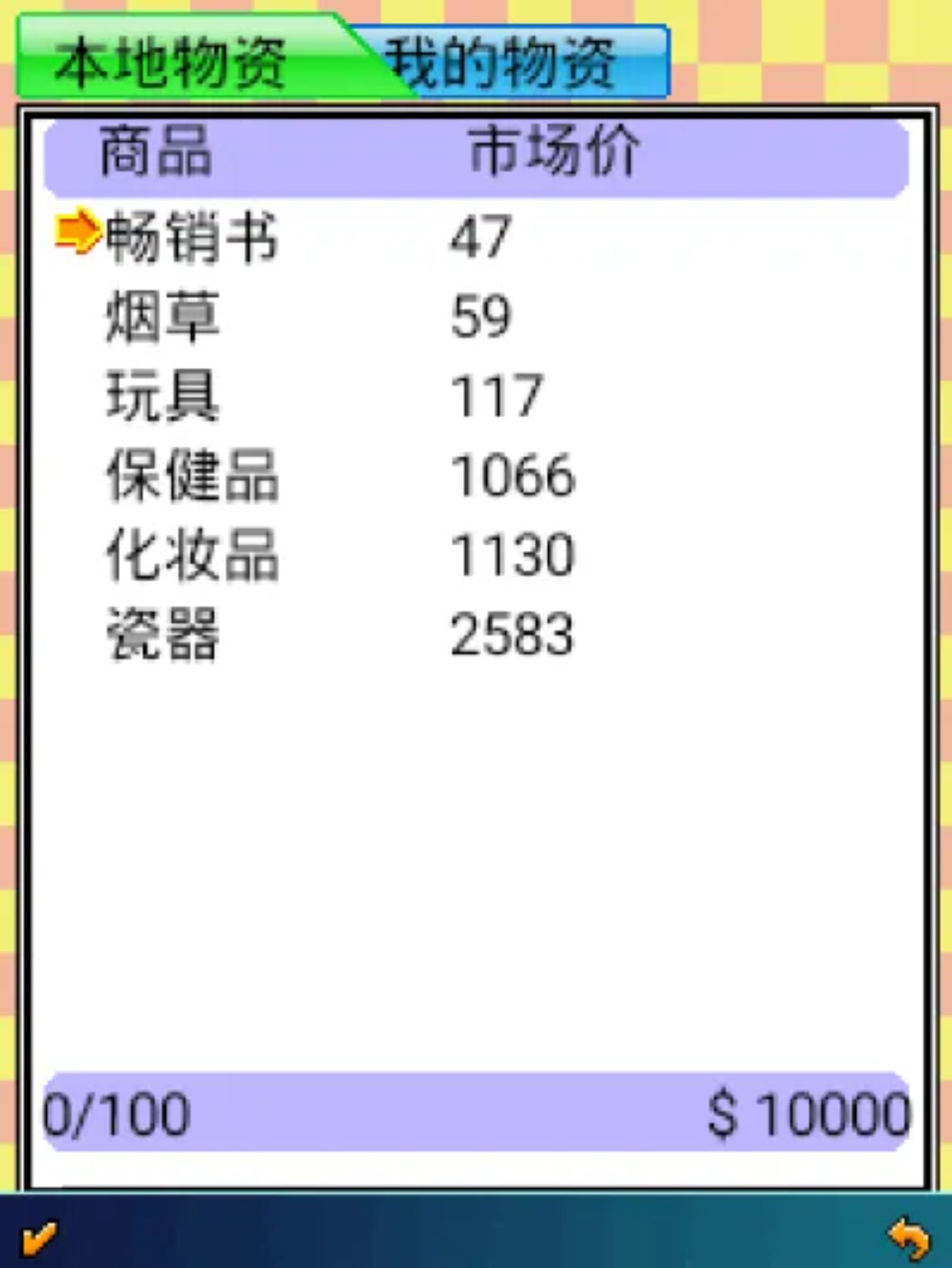 玩转世博之上海2010Java游戏截图第5张