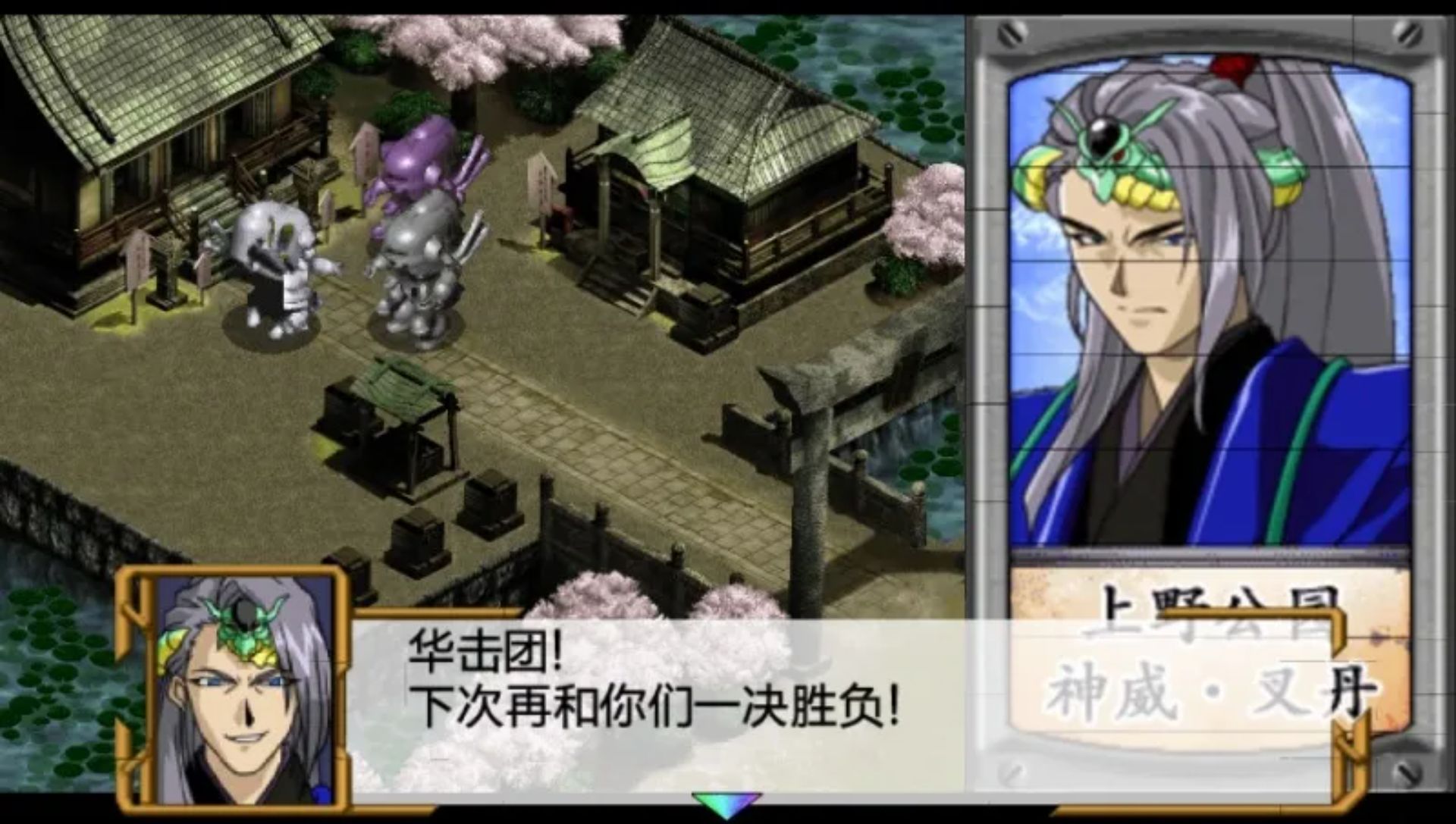 樱花大战1／2PSP游戏截图第15张