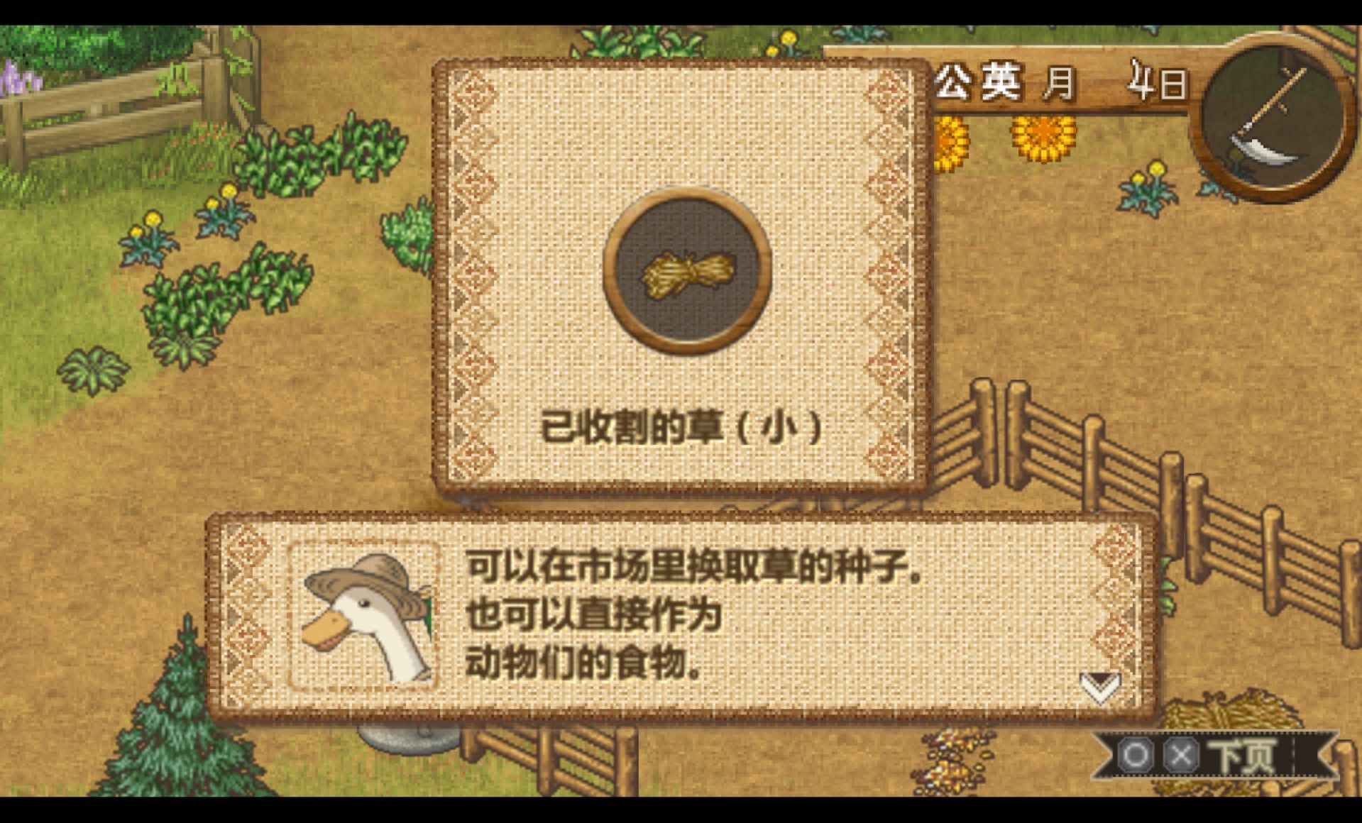 欢迎来到绵羊村PSP游戏截图第11张