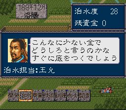 三国志4SFC游戏截图第17张