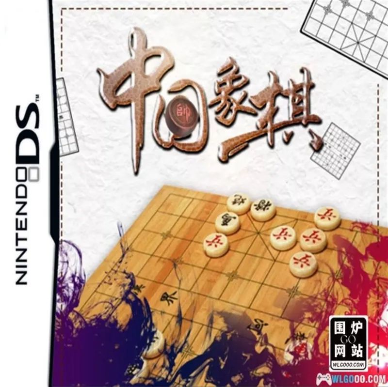 中国象棋DS