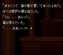 弟切草SFC游戏截图第18张