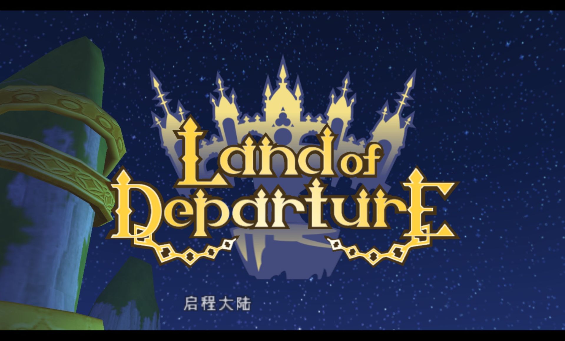 王国之心：梦中降生PSP游戏截图第2张