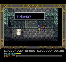 伊苏4：太阳的假面SFC游戏截图第16张