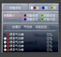 龙珠Z：超悟空传-觉醒篇SFC游戏截图第15张