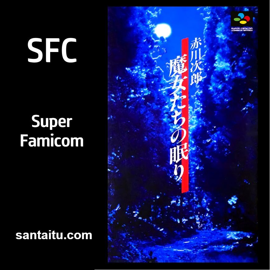 沉睡的魔女／魔女的长眠