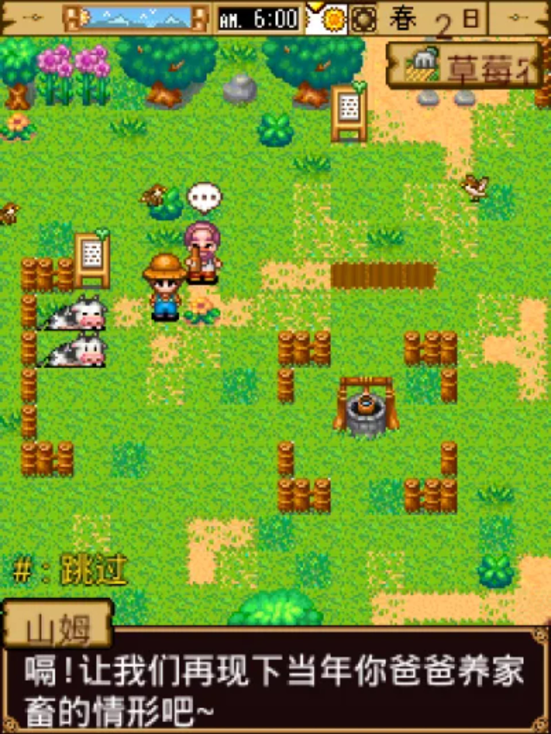 开心农场1Java游戏截图第5张