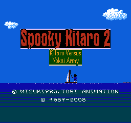 鬼太郎2：妖怪军团的挑战