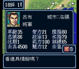 三国志3SFC游戏截图第11张