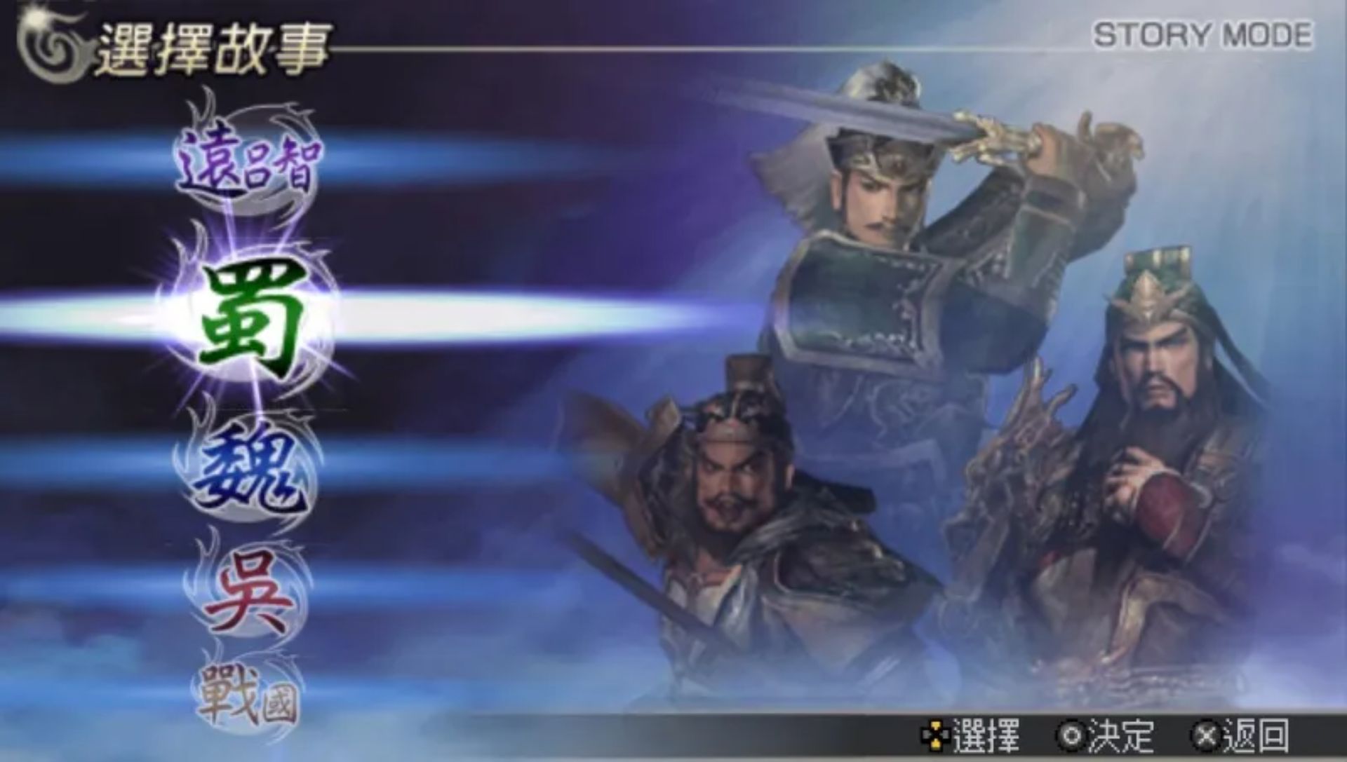 无双大蛇：魔王再临PSP游戏截图第2张