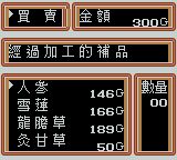 新射雕英雄传GBC游戏截图第10张