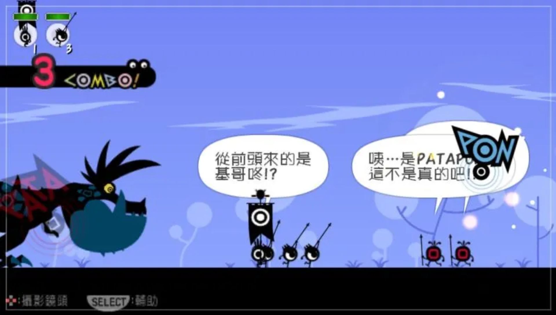 啪嗒砰1PSP游戏截图第8张