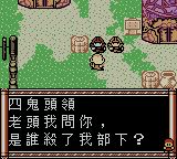 新射雕英雄传GBC游戏截图第4张