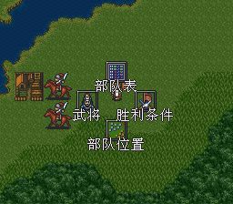 三国志英杰传SFC游戏截图第18张