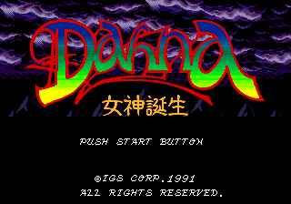 达娜：女神诞生MD游戏截图第2张