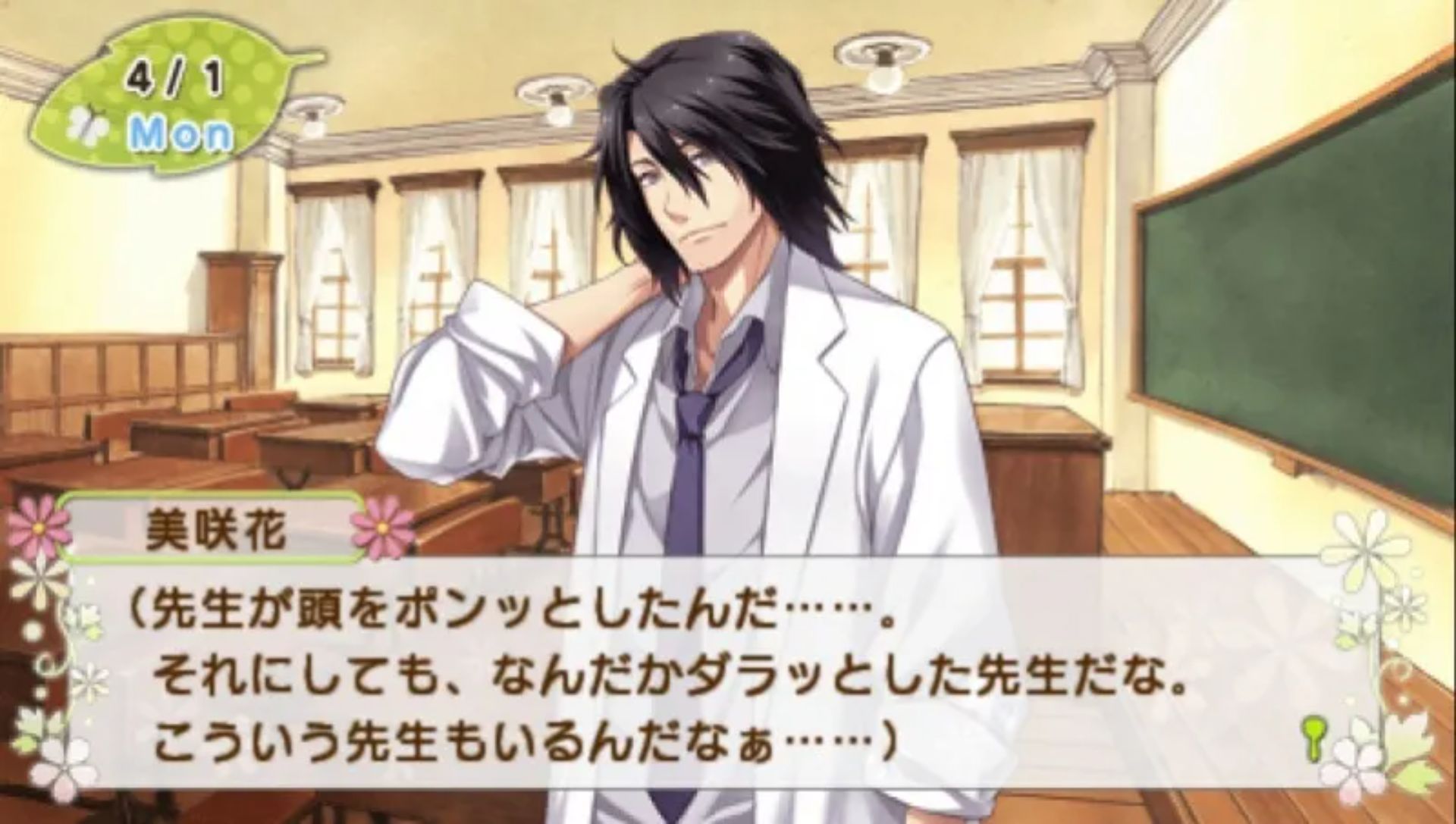 恋花时节PSP游戏截图第6张