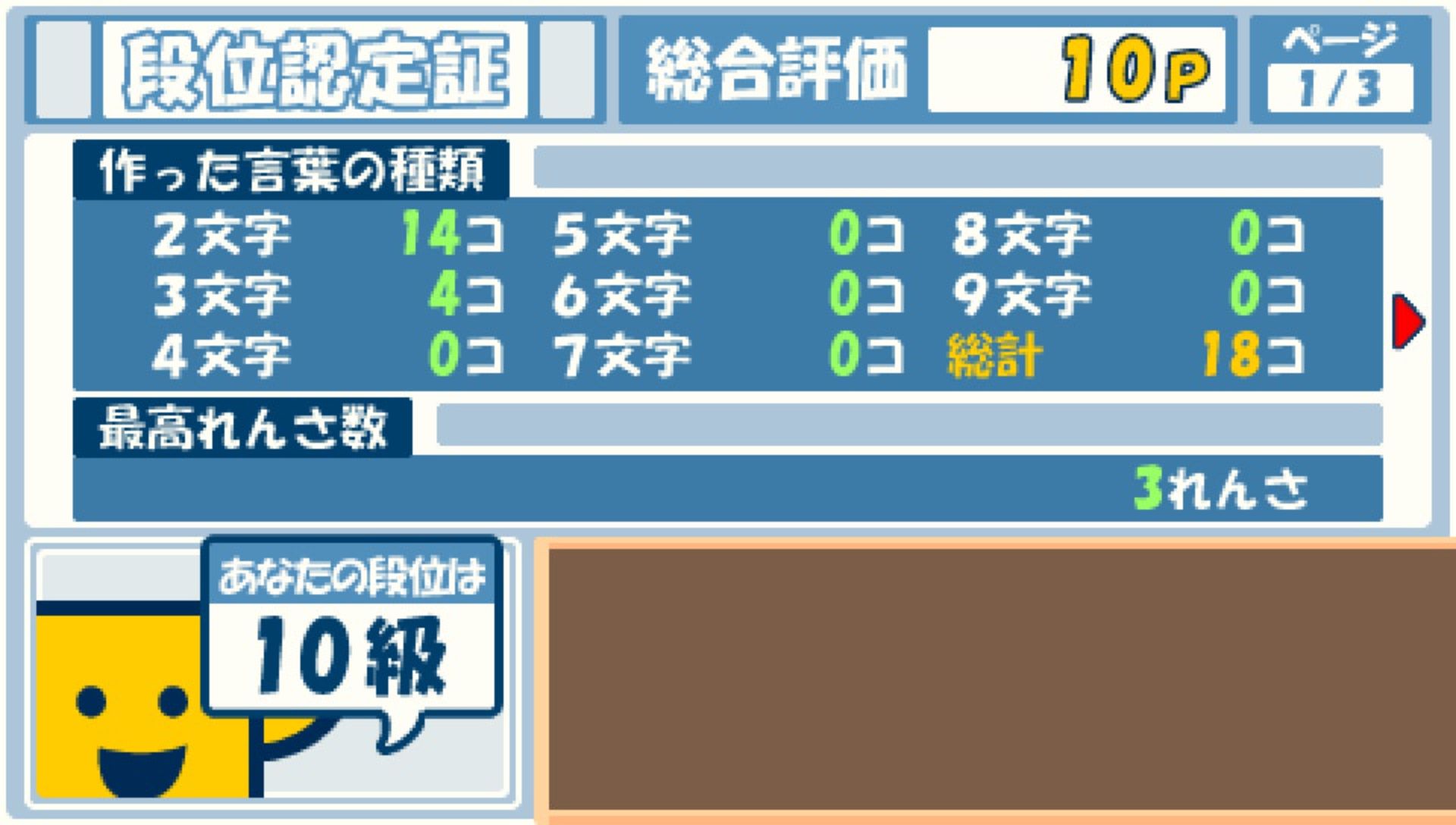 词汇益智游戏：文字大辞典PSP游戏截图第10张