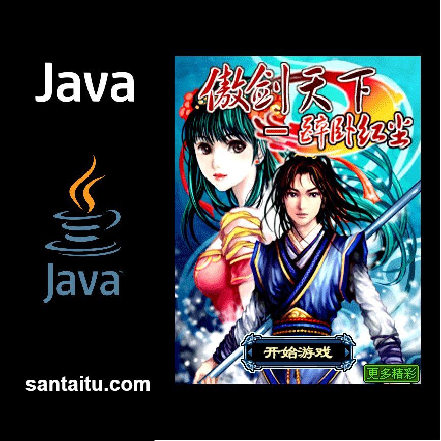 傲剑天下：醉卧红尘