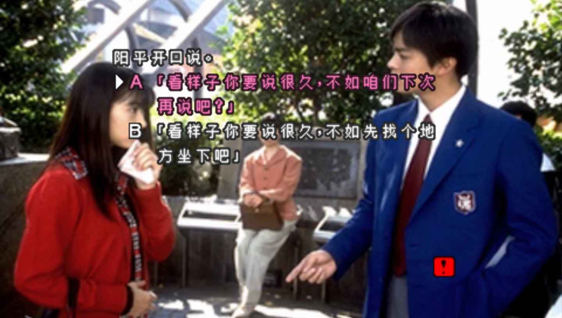 街：命运的交叉点（特别篇）PSP游戏截图第14张