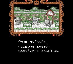桑德拉大冒险：邂逅女武神／仙卓大冒险：与女武神的相遇SFC游戏截图第4张
