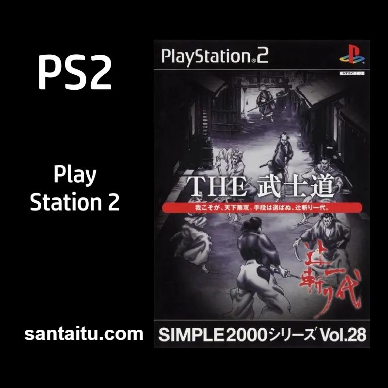 简单2000系列Vol.28：武士道