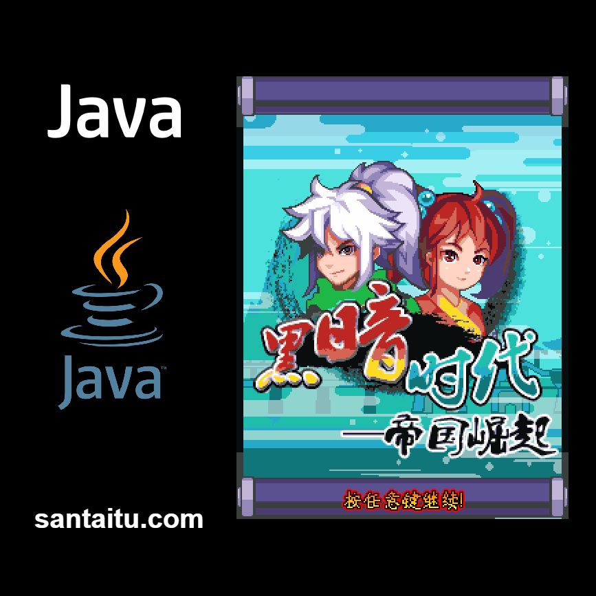 黑暗时代：帝国崛起