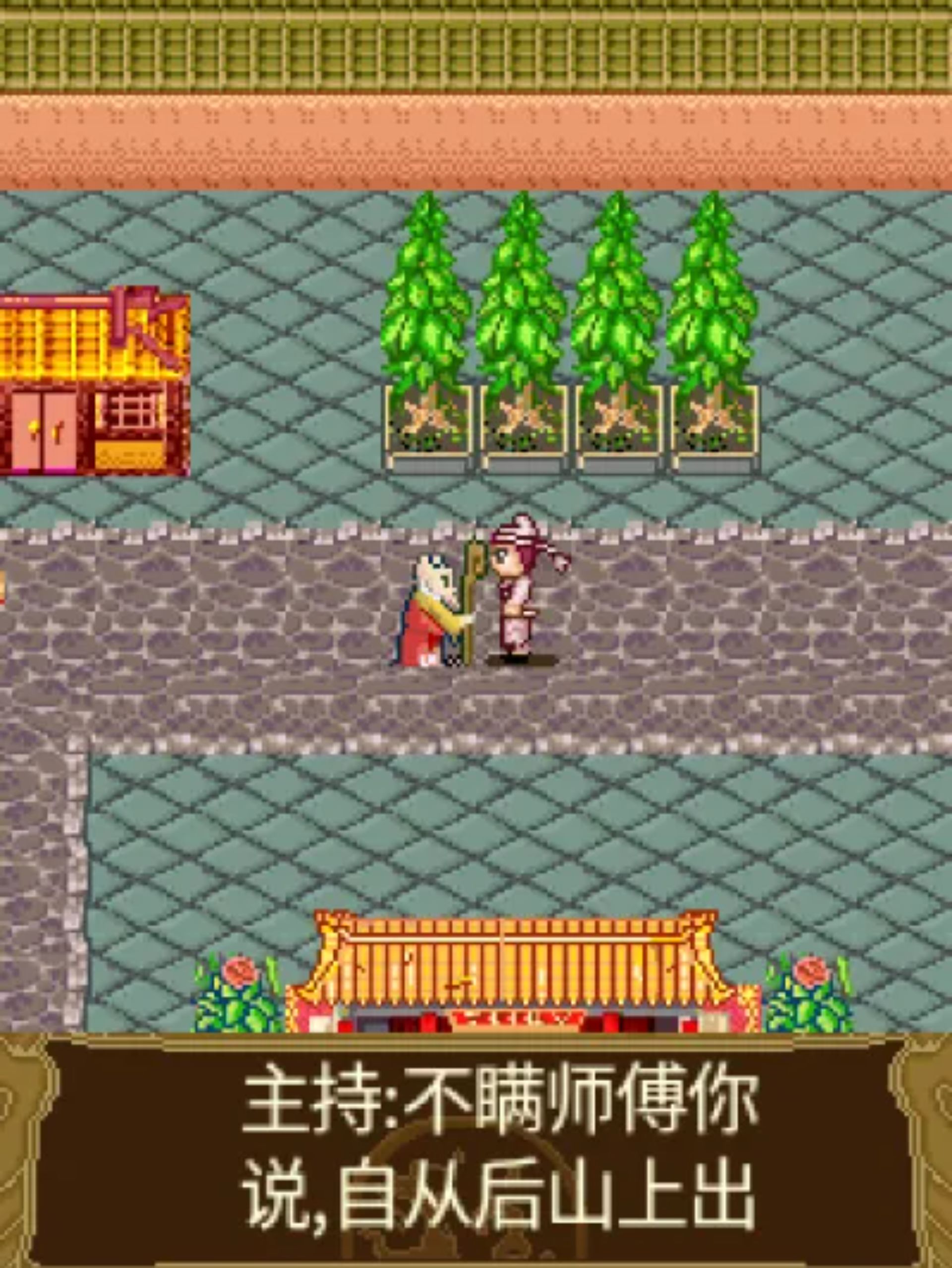 弹指惊雷：吕长风Java游戏截图第12张